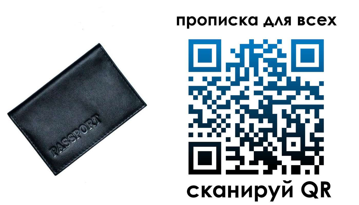 временная регистрация для школы в Кудрово