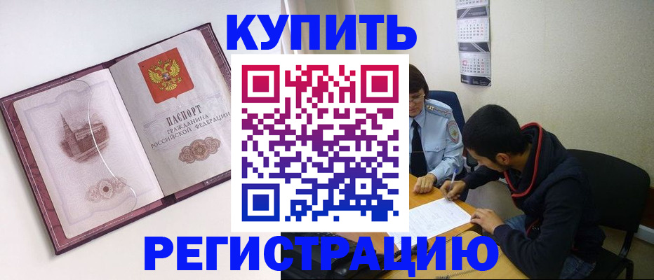 прописка от собственника в Кудрово